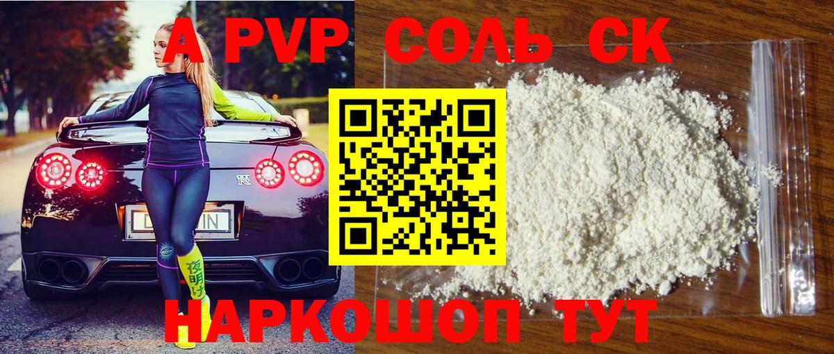 Alpha-PVP мука Будённовск