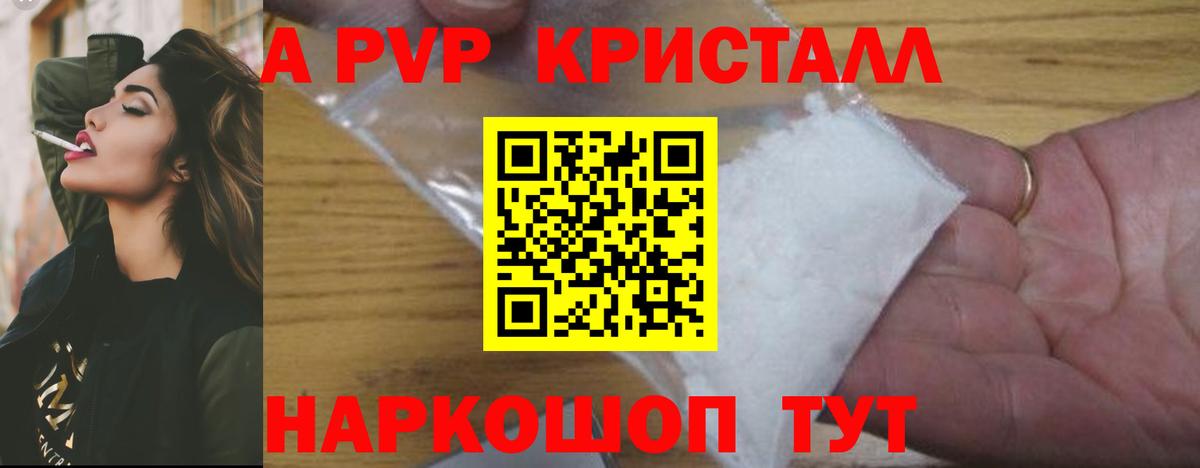 Alpha-PVP Crystall  Alpha PVP СК КРИС  APVP Crystall  Будённовск  A PVP  Вход с VPN 