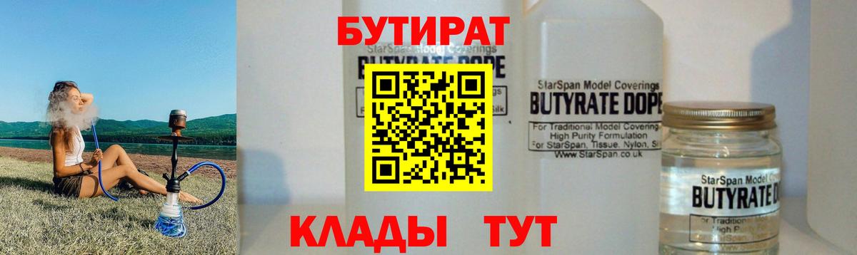 Будённовск  БУТИРАТ бутик  Вход с VPN 