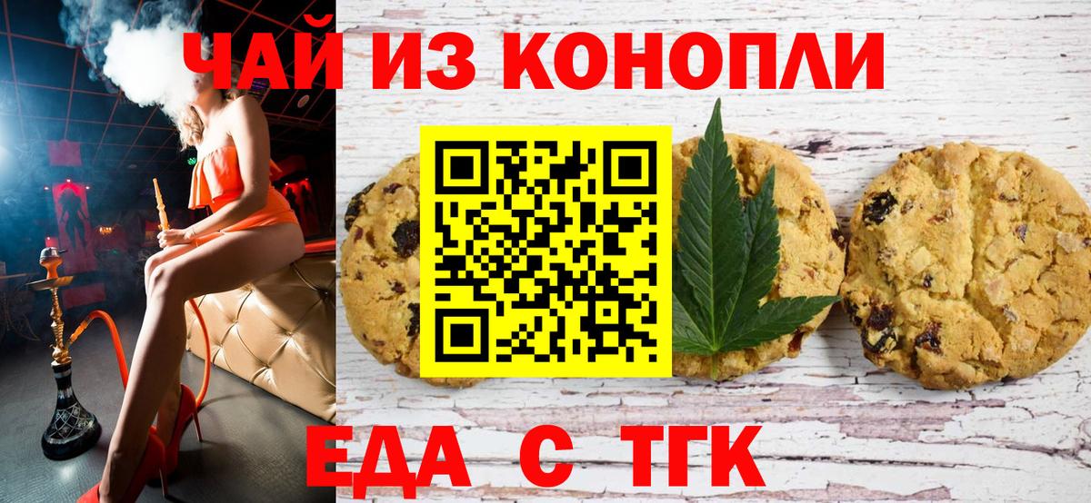 Будённовск  Cannafood конопля  Вход с VPN 