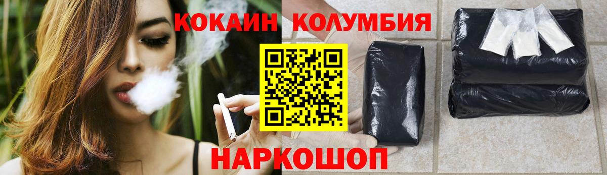 COCAIN 97%  Вход с VPN  COCAIN Columbia  Будённовск 