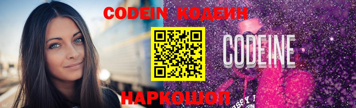 Кодеин напиток Lean (лин) Будённовск