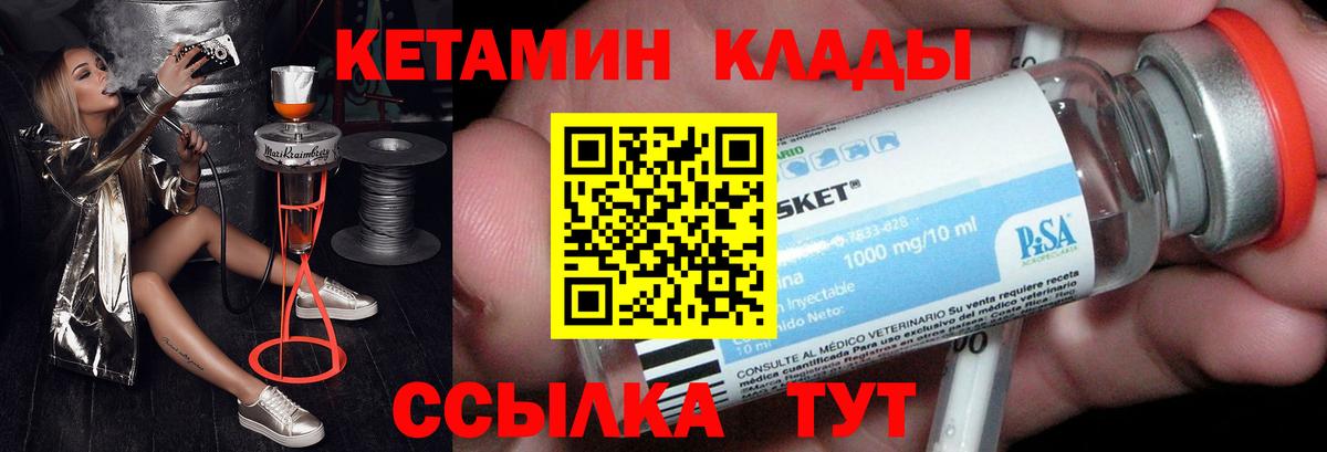 КЕТАМИН VHQ Будённовск