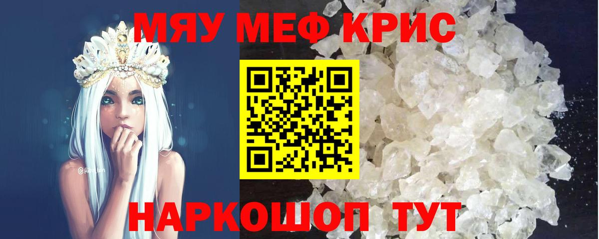 Меф мяу мяу  Мефедрон мука  Вход с VPN  Будённовск 